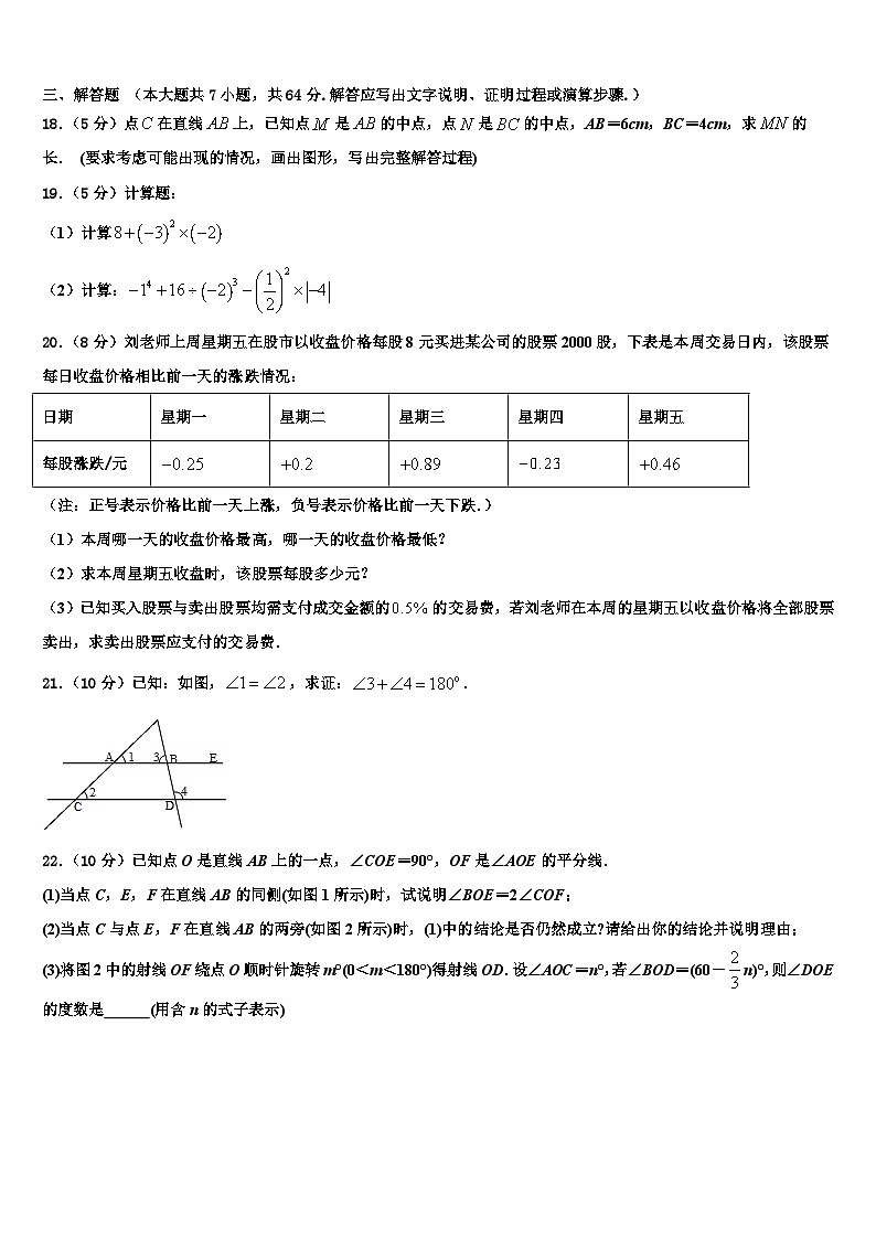 2026届广东省广州市七年级数学第一学期期末统考模拟试题含解析第3页