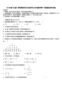 2026届广东省广州市越秀区育才实验学校七年级数学第一学期期末联考试题含解析
