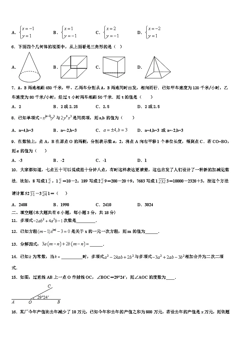 2026届广东省广州市执信中学数学七年级第一学期期末考试模拟试题含解析第2页