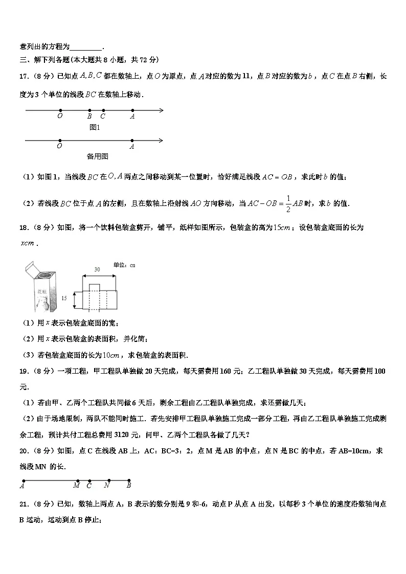 2026届广东省广州市执信中学数学七年级第一学期期末考试模拟试题含解析第3页