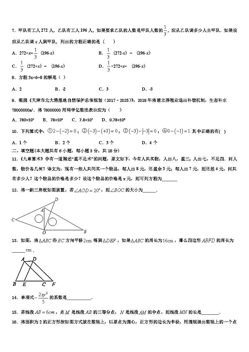 2026届广东省东莞市虎门汇英学校数学七上期末复习检测模拟试题含解析第2页