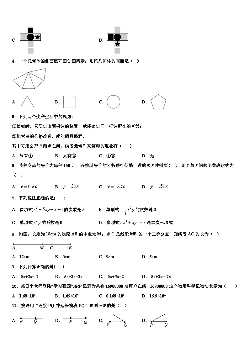 2026届广东省东莞市长安实验中学数学七年级第一学期期末质量跟踪监视模拟试题含解析第2页