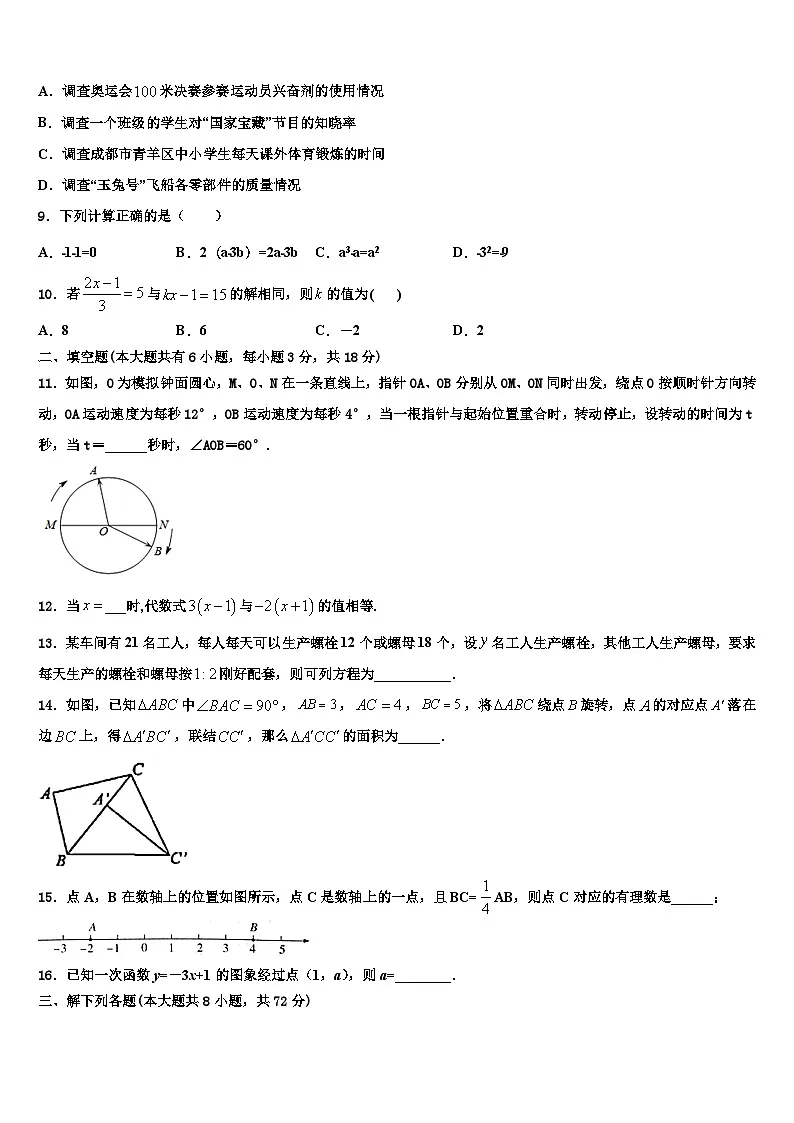 2026届广东省佛冈县数学七上期末经典模拟试题含解析第2页