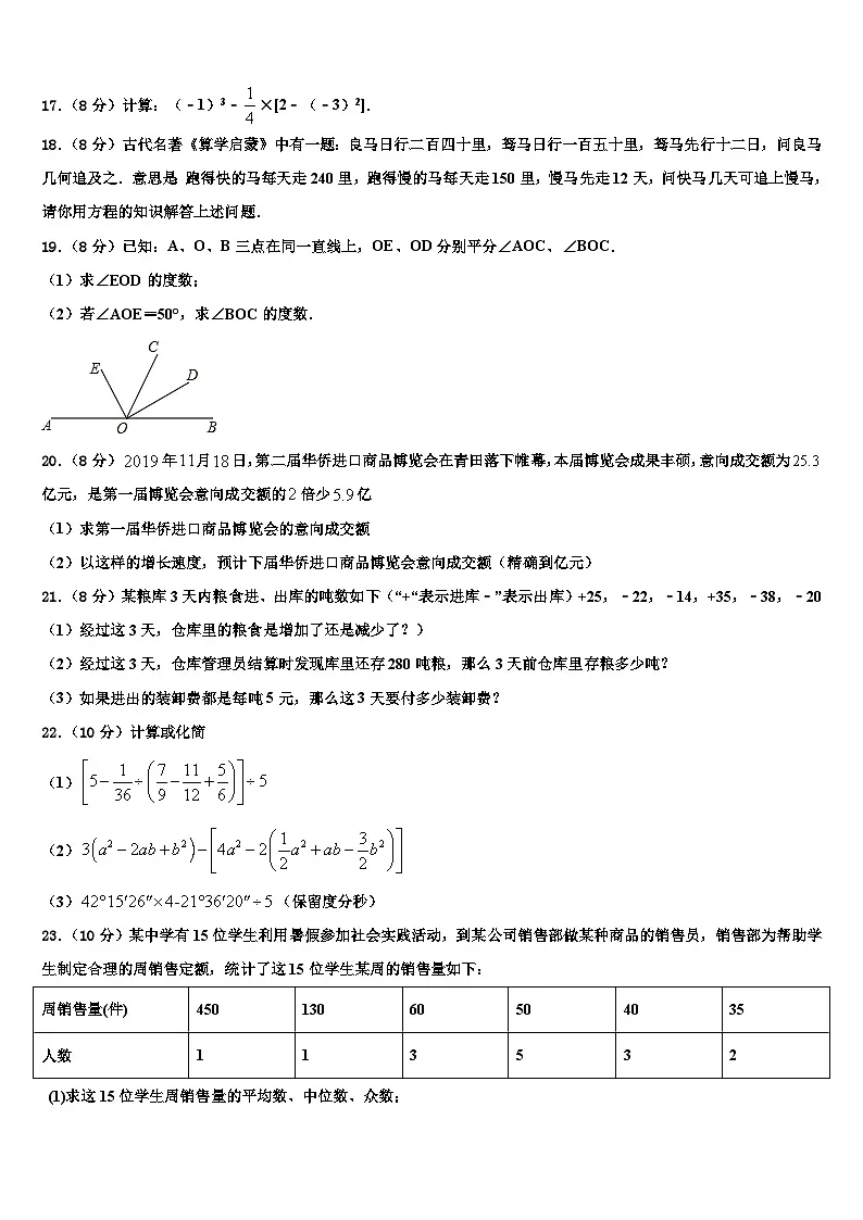 2026届广东省佛冈县数学七上期末经典模拟试题含解析第3页
