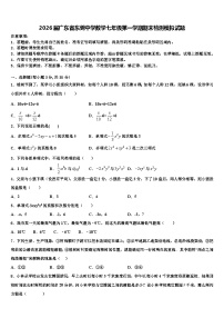 2026届广东省东莞中学数学七年级第一学期期末检测模拟试题含解析