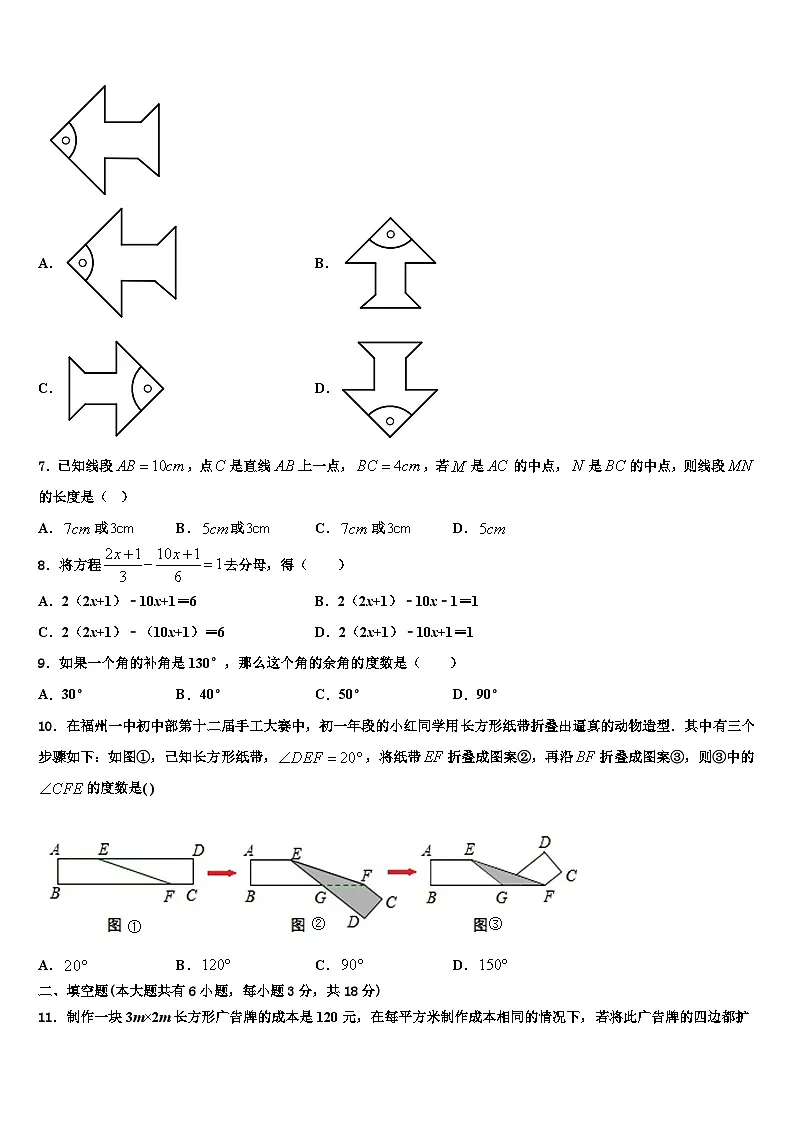 2026届广东省佛山市南海区石门实验中学数学七上期末达标测试试题含解析第2页