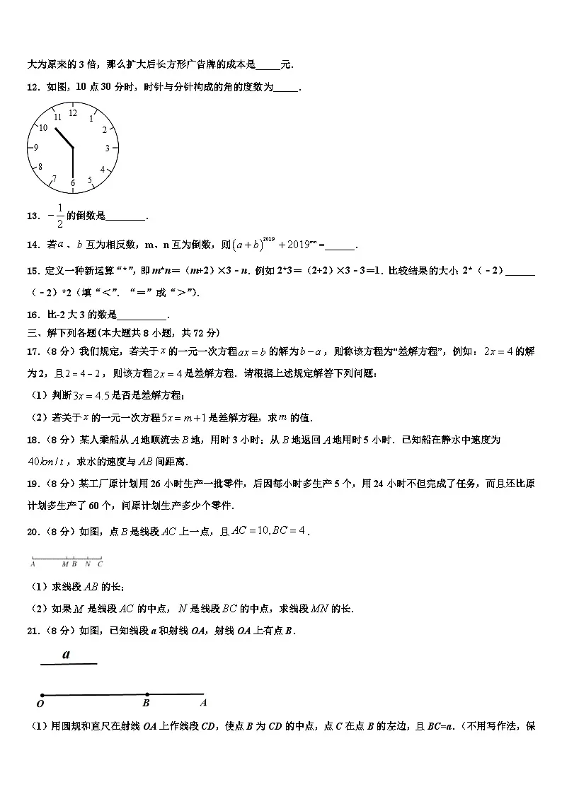 2026届广东省佛山市南海区石门实验中学数学七上期末达标测试试题含解析第3页