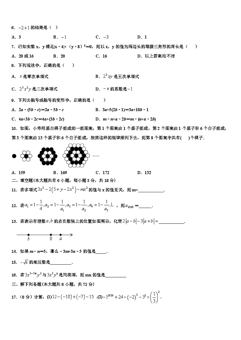 2026届广东省佛山市南海区狮山镇数学七年级第一学期期末调研试题含解析第2页