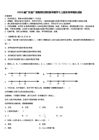 2026届广东省广州海珠区四校联考数学七上期末统考模拟试题含解析