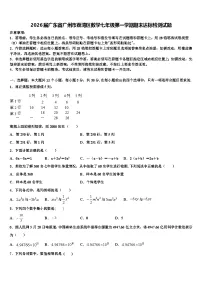2026届广东省广州市荔湾区数学七年级第一学期期末达标检测试题含解析