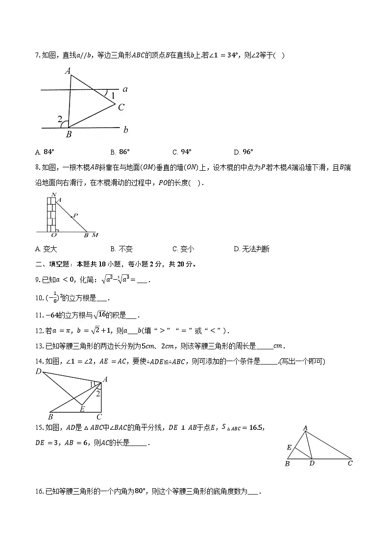 2025-2026学年江苏省常州市八年级(上)期中数学模拟练习卷第2页