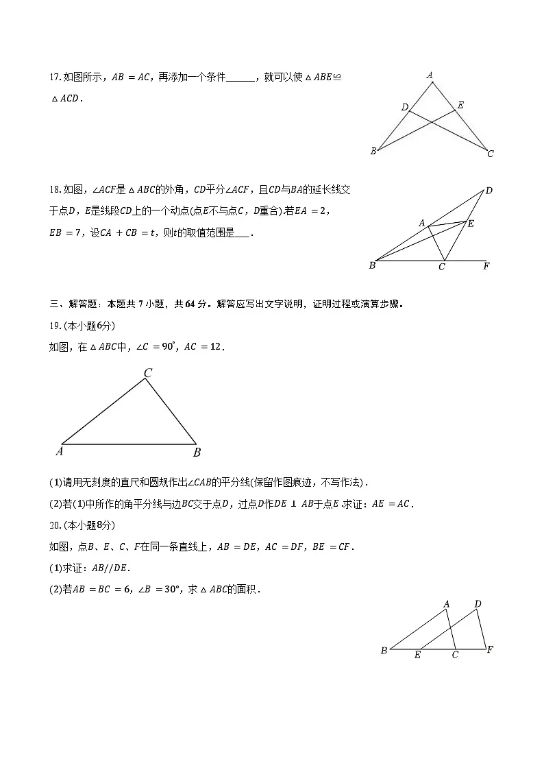 2025-2026学年江苏省常州市八年级(上)期中数学模拟练习卷第3页