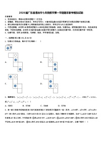 2026届广东省清远市七年级数学第一学期期末联考模拟试题含解析