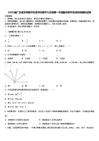 2026届广东省华师附中实验学校数学七年级第一学期期末教学质量检测模拟试题含解析