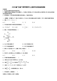 2026届广东省广州中学数学七上期末学业质量监测试题含解析