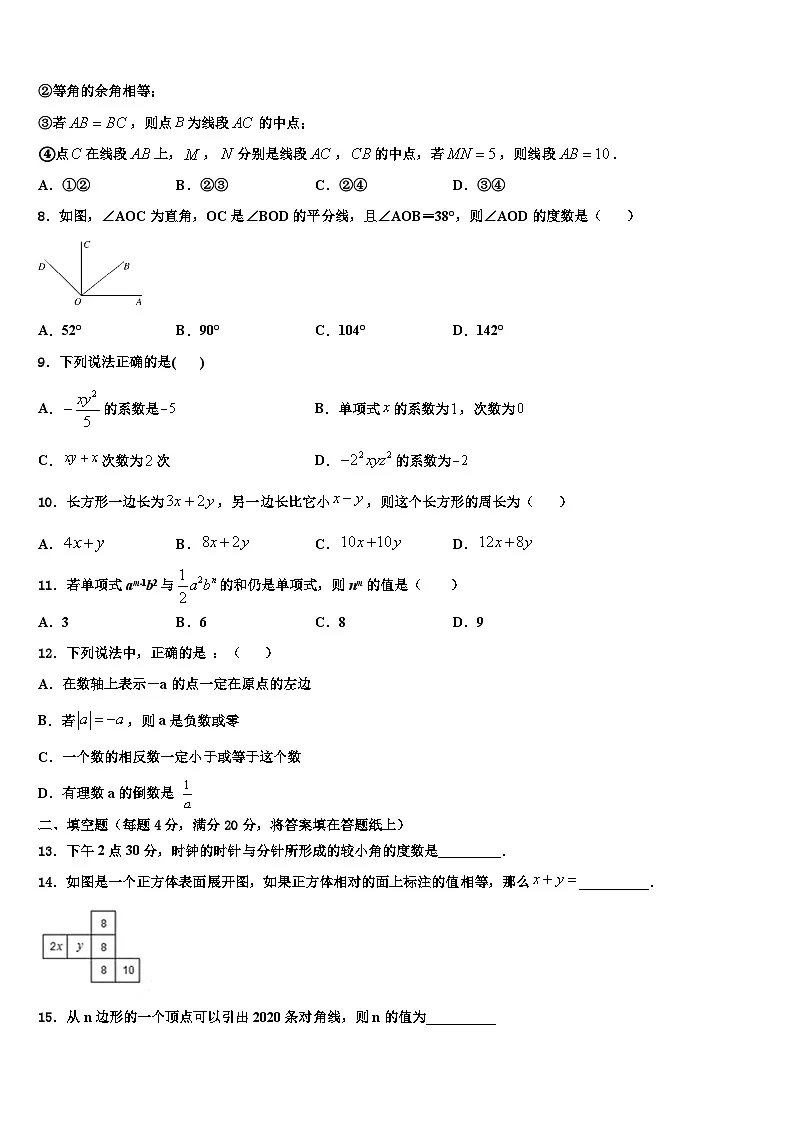 2026届广东省广州中学数学七上期末学业质量监测试题含解析第2页
