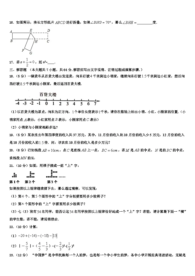 2026届广东省广州中学数学七上期末学业质量监测试题含解析第3页