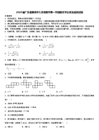 2026届广东省惠州市七年级数学第一学期期末学业质量监测试题含解析
