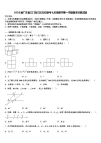 2026届广东省江门蓬江区五校联考七年级数学第一学期期末经典试题含解析