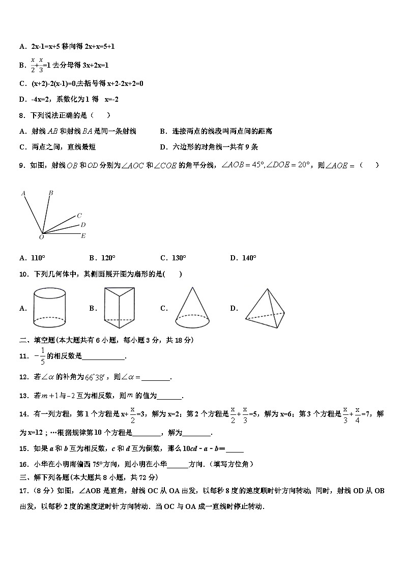 2026届广东省江门市恩平市七年级数学第一学期期末教学质量检测模拟试题含解析第2页