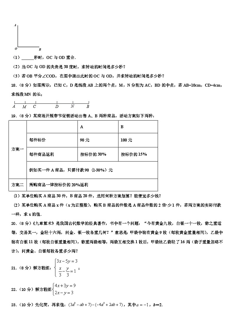 2026届广东省江门市恩平市七年级数学第一学期期末教学质量检测模拟试题含解析第3页