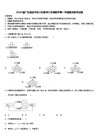2026届广东省金平区六校联考七年级数学第一学期期末联考试题含解析