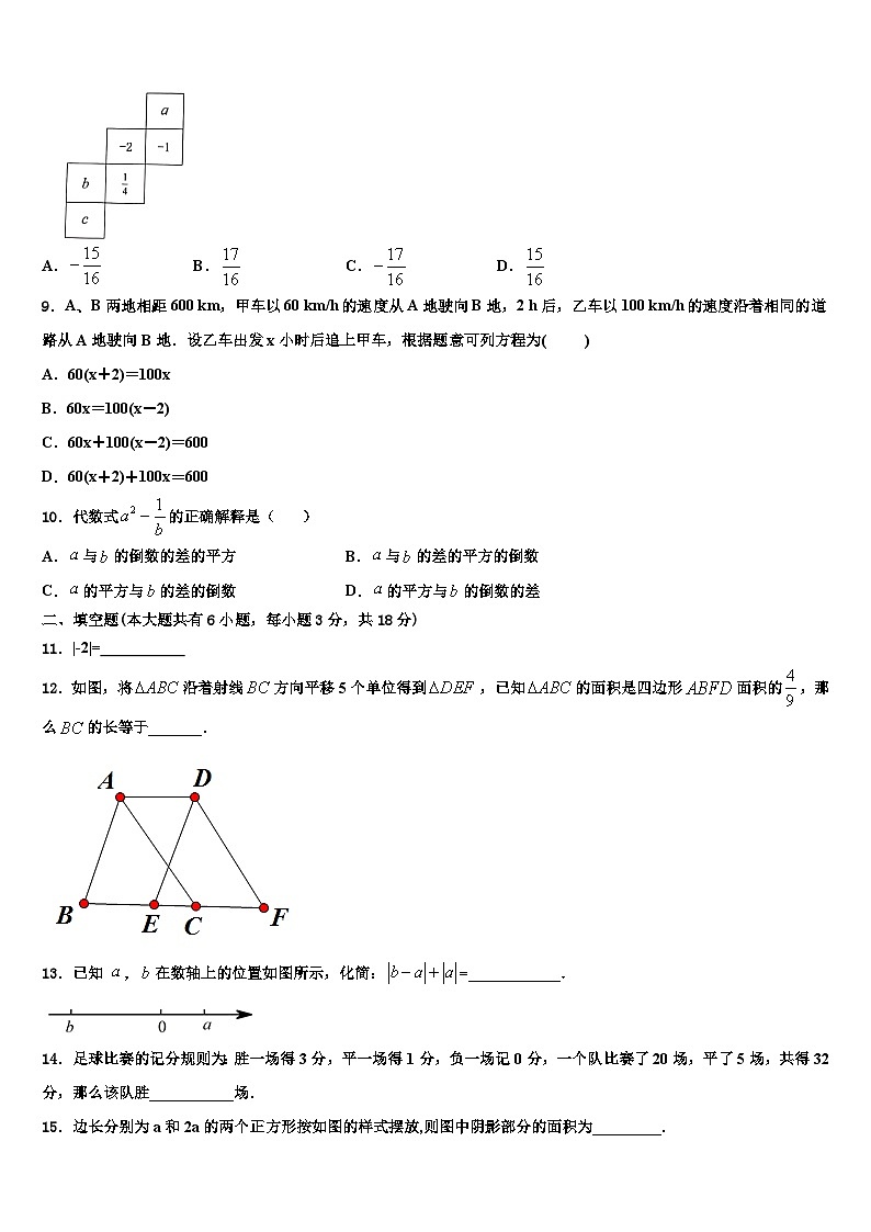 2026届广东省江门二中学数学七上期末达标测试试题含解析第2页