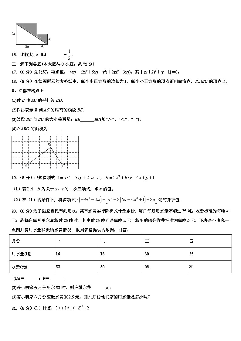 2026届广东省江门二中学数学七上期末达标测试试题含解析第3页