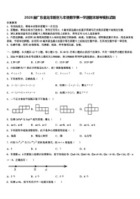 2026届广东省龙华新区七年级数学第一学期期末联考模拟试题含解析