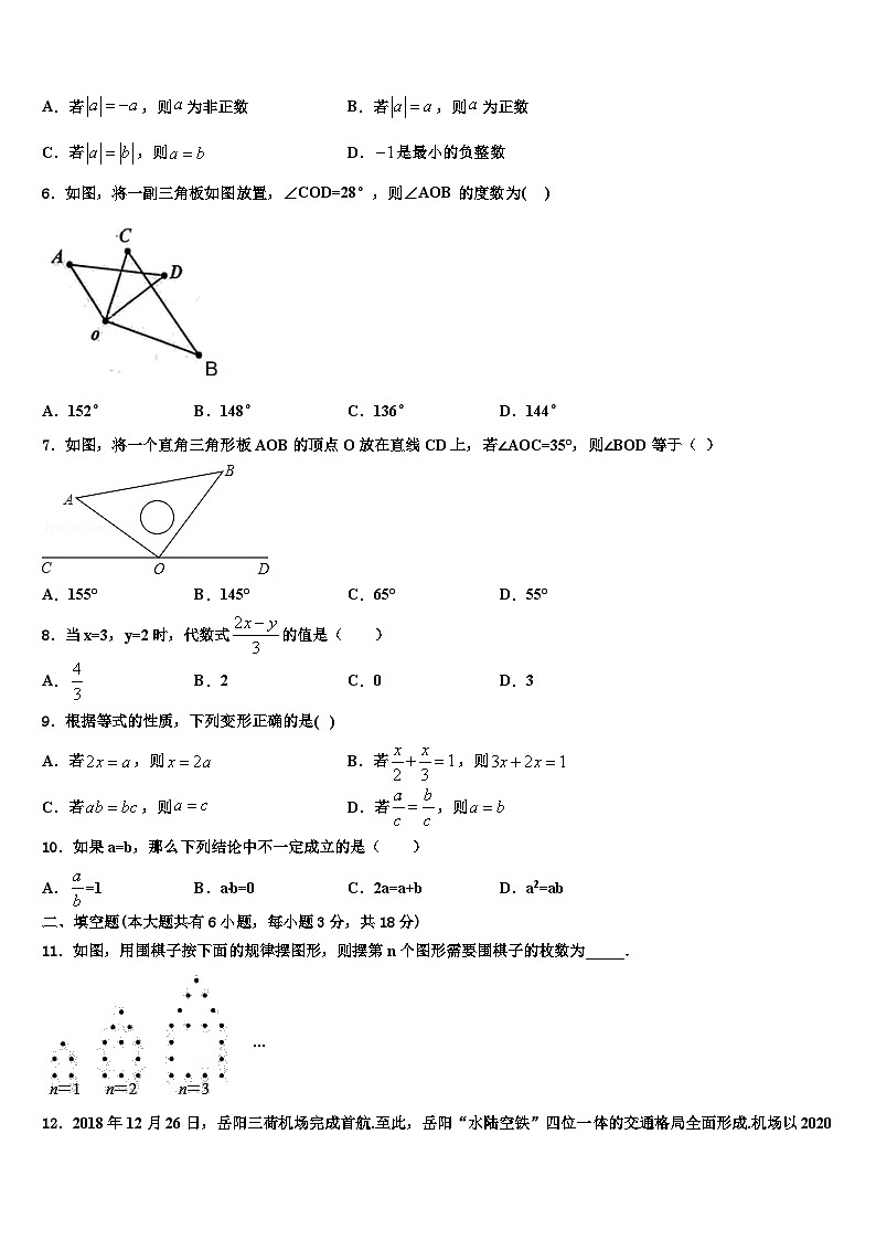 2026届广东省揭阳真理中学七年级数学第一学期期末质量检测试题含解析第2页