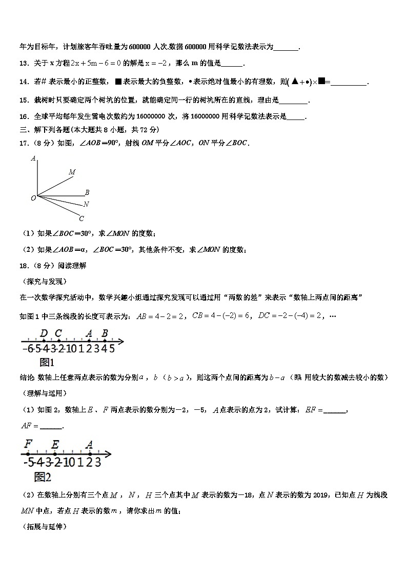 2026届广东省揭阳真理中学七年级数学第一学期期末质量检测试题含解析第3页