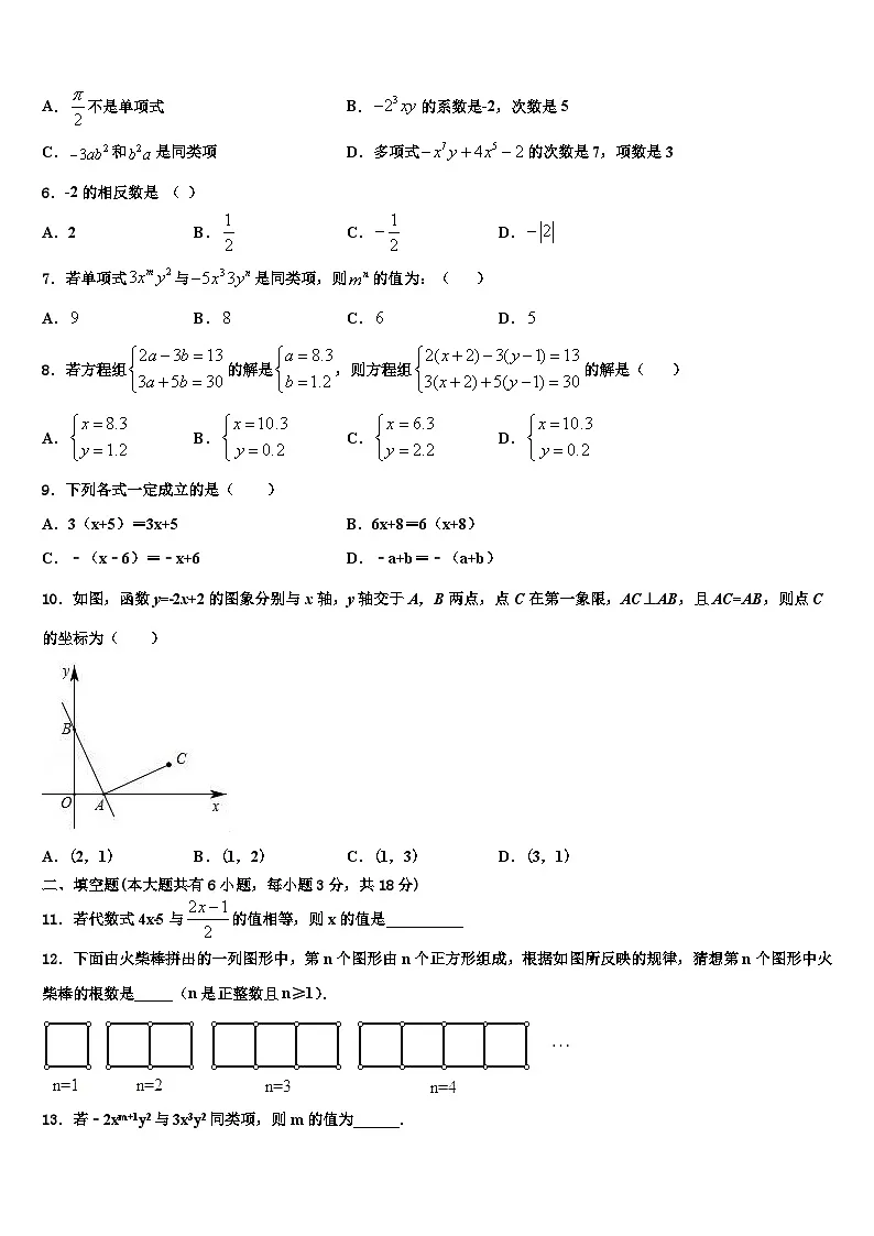 2026届广东省龙华新区七年级数学第一学期期末达标检测试题含解析第2页