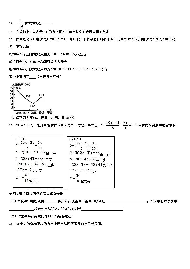 2026届广东省龙华新区七年级数学第一学期期末达标检测试题含解析第3页