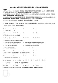 2026届广东省深圳市深圳实验学校数学七上期末复习检测试题含解析