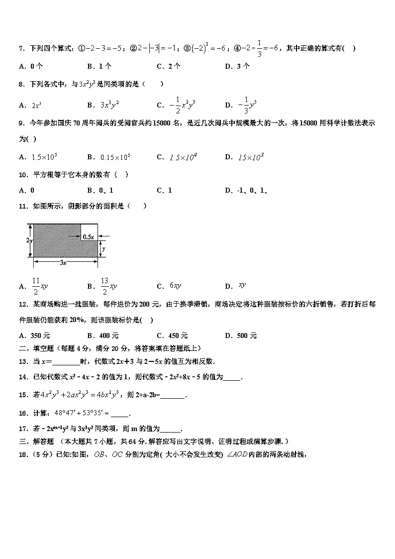 2026届广东省深圳市数学七年级第一学期期末学业质量监测试题含解析第2页