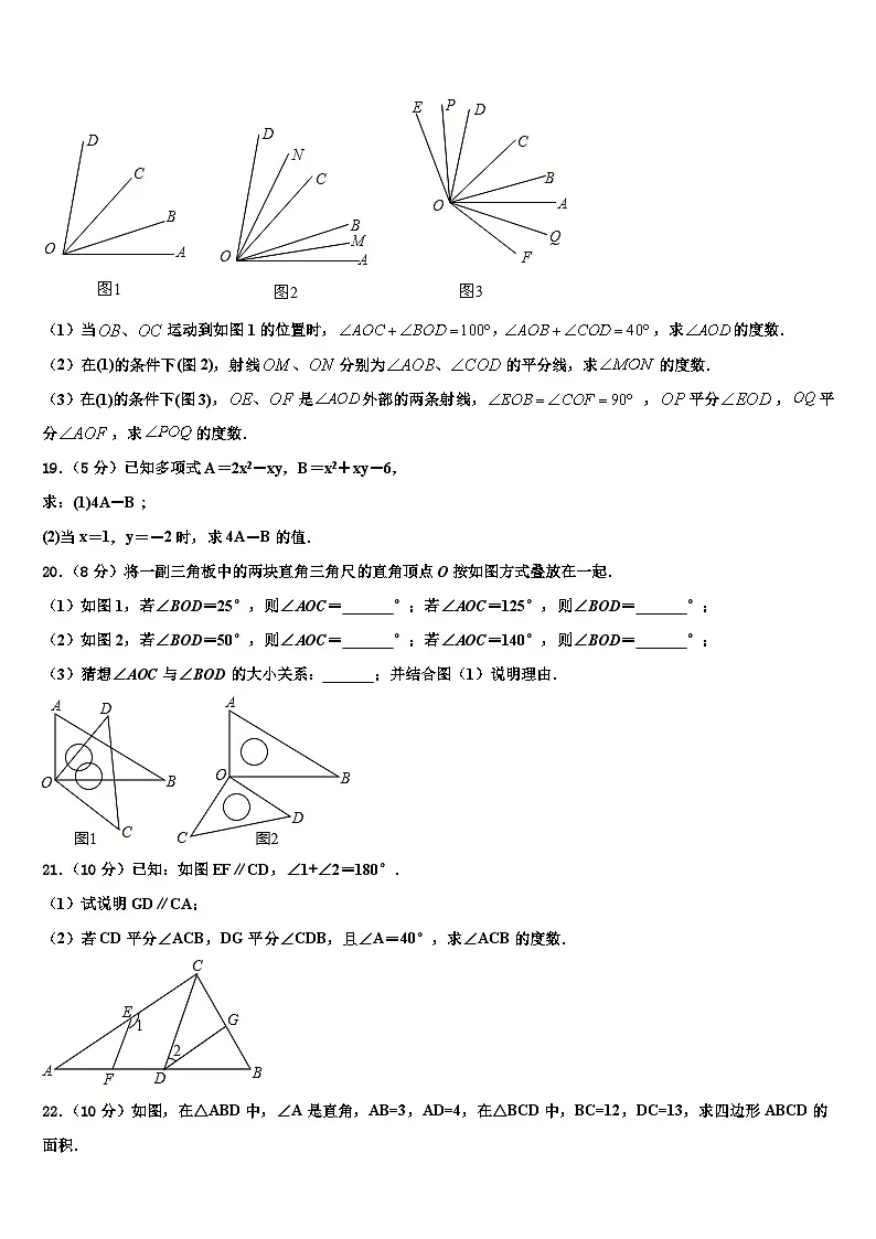 2026届广东省深圳市数学七年级第一学期期末学业质量监测试题含解析第3页
