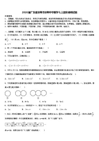 2026届广东省深圳市深圳中学数学七上期末调研试题含解析