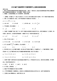 2026届广东省深圳市十校联考数学七上期末达标测试试题含解析