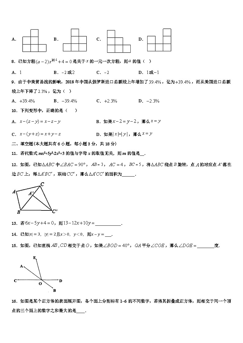 2026届广东省汕头市澄海区数学七上期末质量检测模拟试题含解析第2页