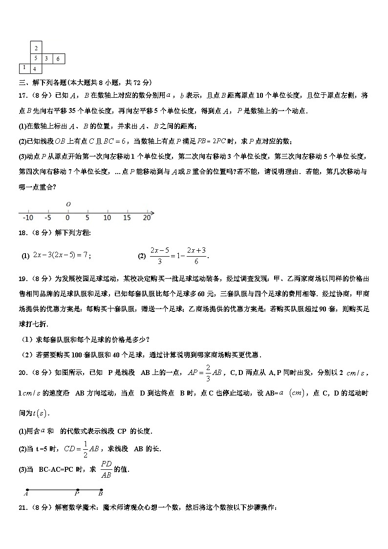 2026届广东省汕头市澄海区数学七上期末质量检测模拟试题含解析第3页