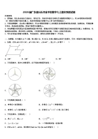 2026届广东省汕头市金平区数学七上期末预测试题含解析