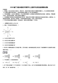 2026届广东省汕尾陆丰市数学七上期末学业质量监测模拟试题含解析
