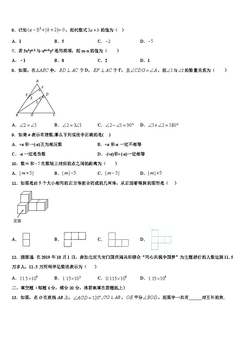 2026届广东省汕尾市甲子镇瀛江学校数学七上期末教学质量检测试题含解析第2页