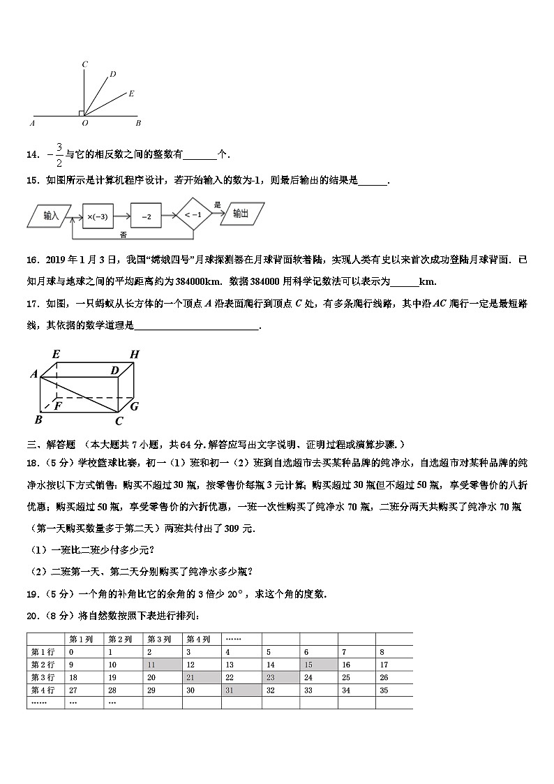 2026届广东省汕尾市甲子镇瀛江学校数学七上期末教学质量检测试题含解析第3页