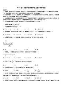 2026届广东省汕尾市数学七上期末调研试题含解析