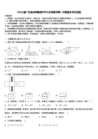 2026届广东省深圳高级中学七年级数学第一学期期末考试试题含解析