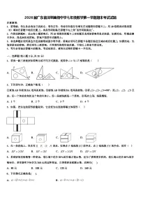 2026届广东省深圳高级中学七年级数学第一学期期末考试试题含解析