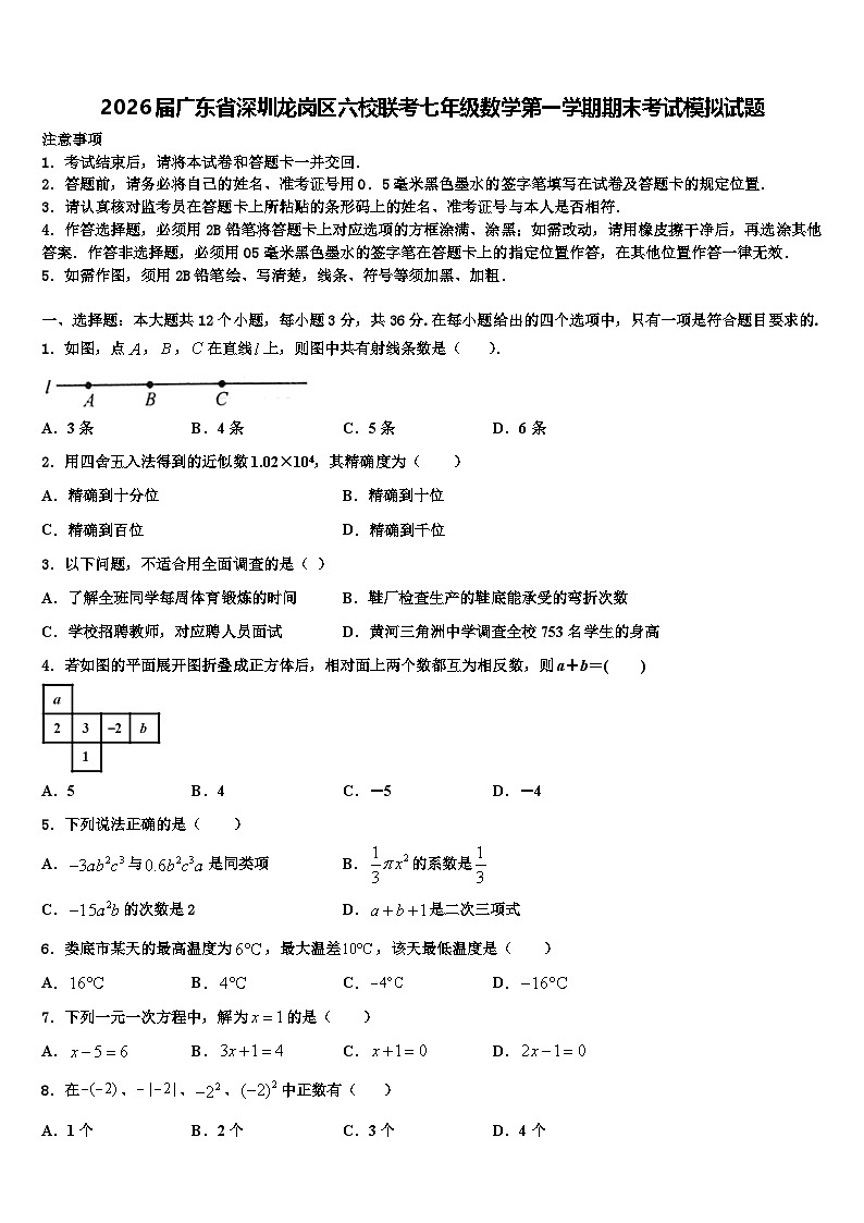 2026届广东省深圳龙岗区六校联考七年级数学第一学期期末考试模拟试题含解析第1页
