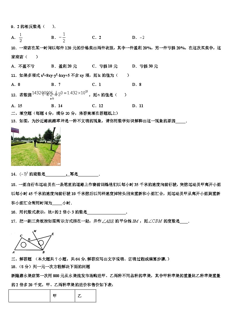 2026届广东省深圳龙岗区六校联考七年级数学第一学期期末考试模拟试题含解析第2页