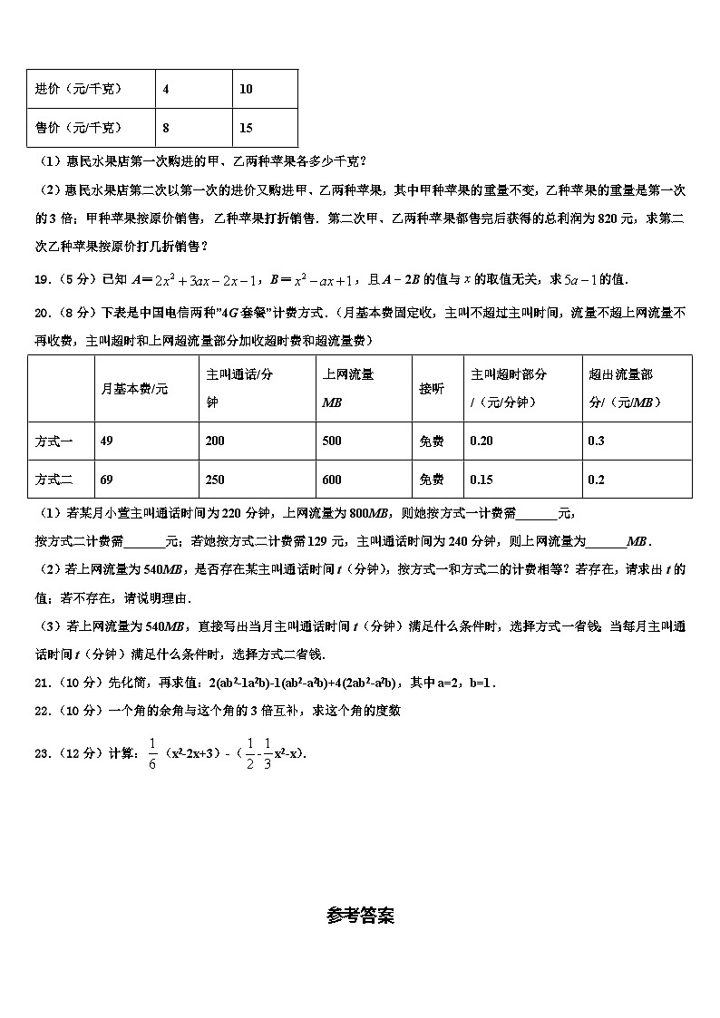 2026届广东省深圳龙岗区六校联考七年级数学第一学期期末考试模拟试题含解析第3页
